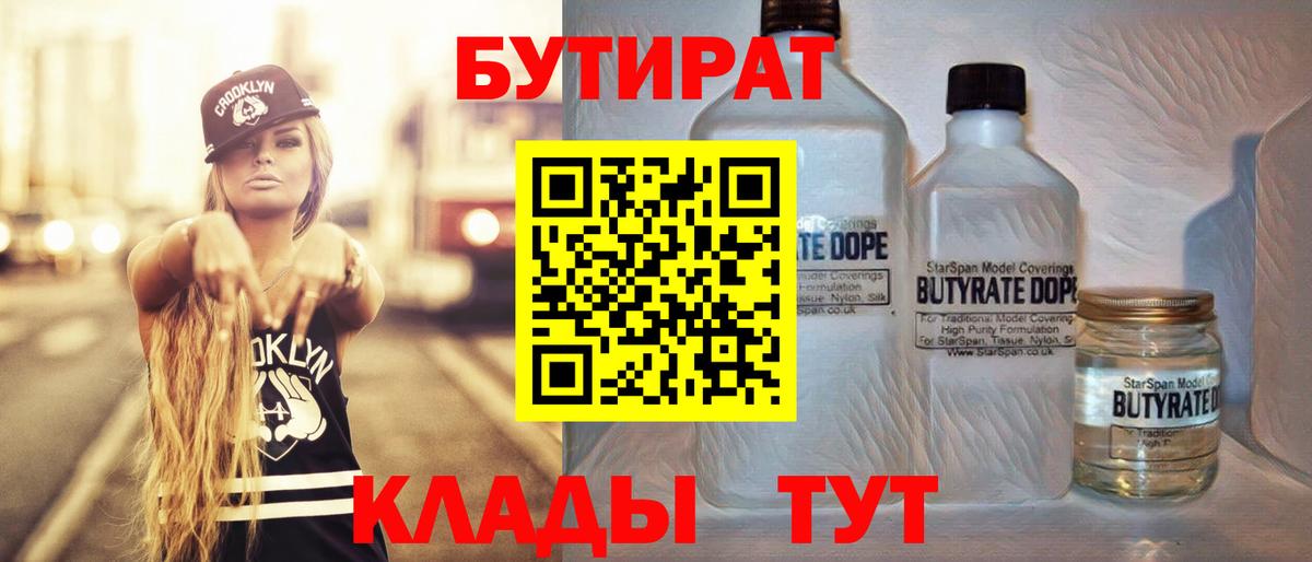 Бутират оксана  Вход с VPN  Кстово 