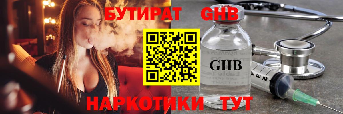 Бутират жидкий экстази Кстово