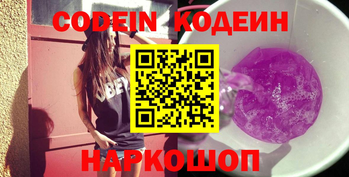 Кодеиновый сироп Lean Purple Drank Кстово