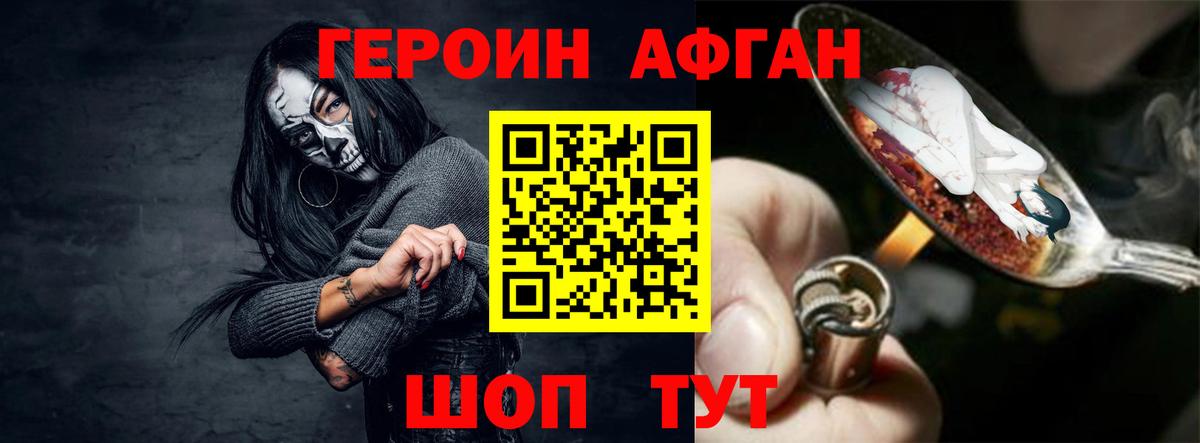 Героин Heroin Кстово