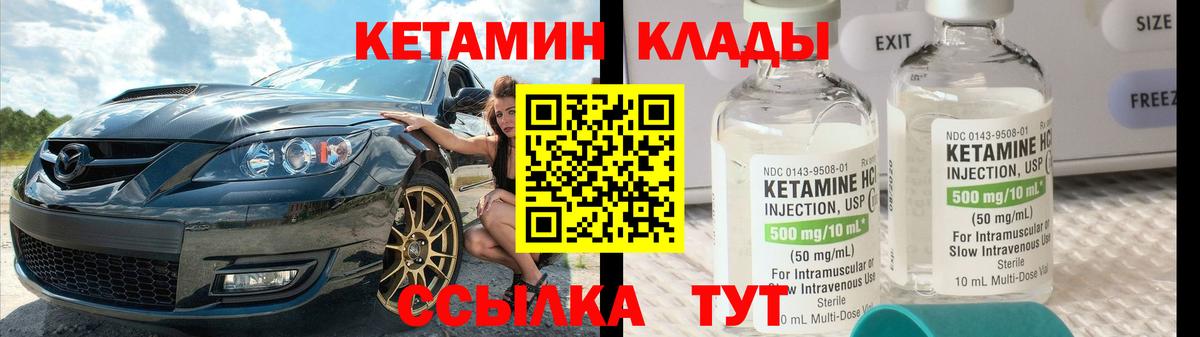 Кетамин ketamine  Вход с VPN  Кстово 