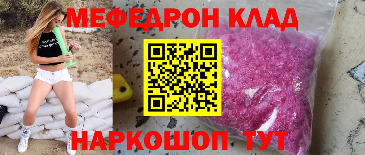 Мефедрон кристаллы Кстово