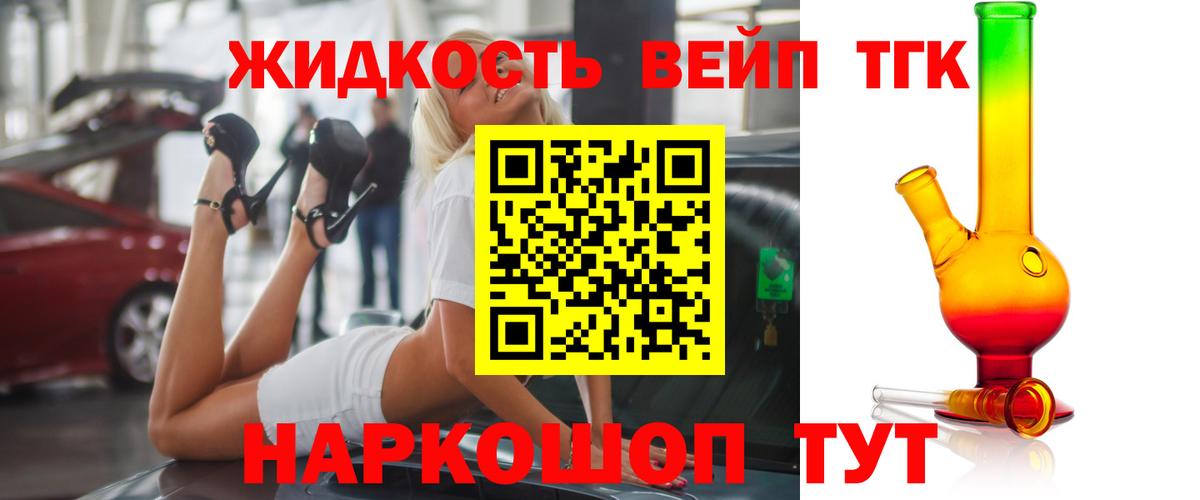 Дистиллят ТГК вейп с тгк Кстово